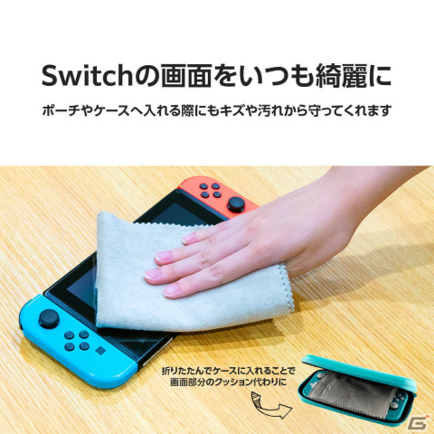 しなやかな繊維素材「ベリーマX」を採用した「Switch用 イロイロすごいクリーニングクロス」が発売の画像5