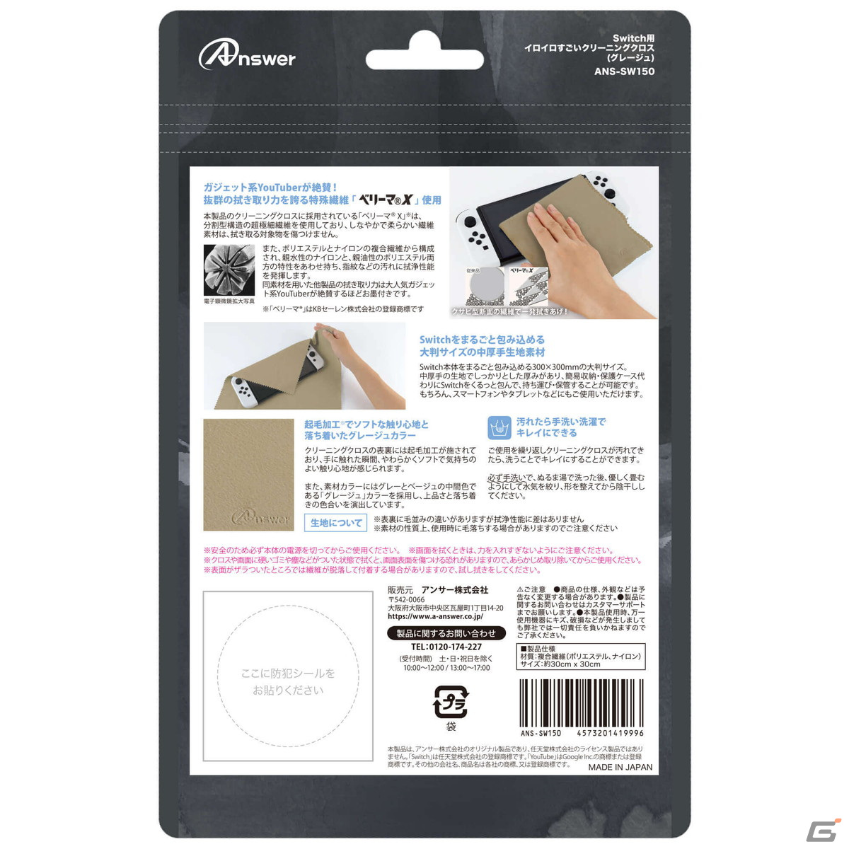 しなやかな繊維素材「ベリーマX」を採用した「Switch用 イロイロすごいクリーニングクロス」が発売の画像8