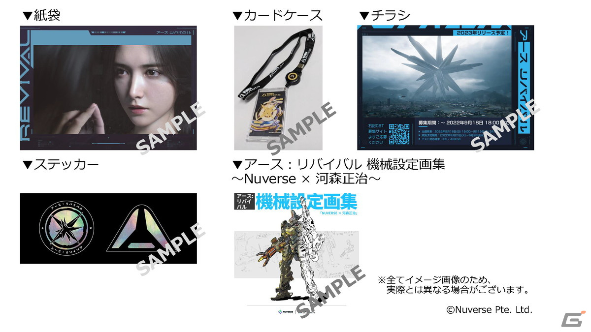 TGS2022 アースリバイバル 機械設定資料集 河森正治
