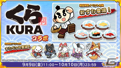 「戦国パズル！！あにまる大合戦」くら寿司とのコラボが本日より開催！武将「★5むてん丸」やすしペットキャラを手に入れようの画像1