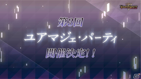 「ユアマジェスティ」ルル役・石見舞菜香さん、ゴエティア役・青耶木まゆさんが出演した「第2回ユアマジェ・パーティ」レポートの画像20