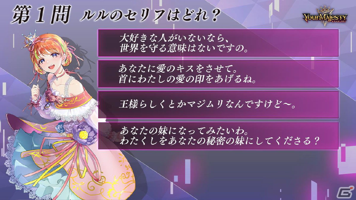 「ユアマジェスティ」ルル役・石見舞菜香さん、ゴエティア役・青耶木まゆさんが出演した「第2回ユアマジェ・パーティ」レポートの画像13