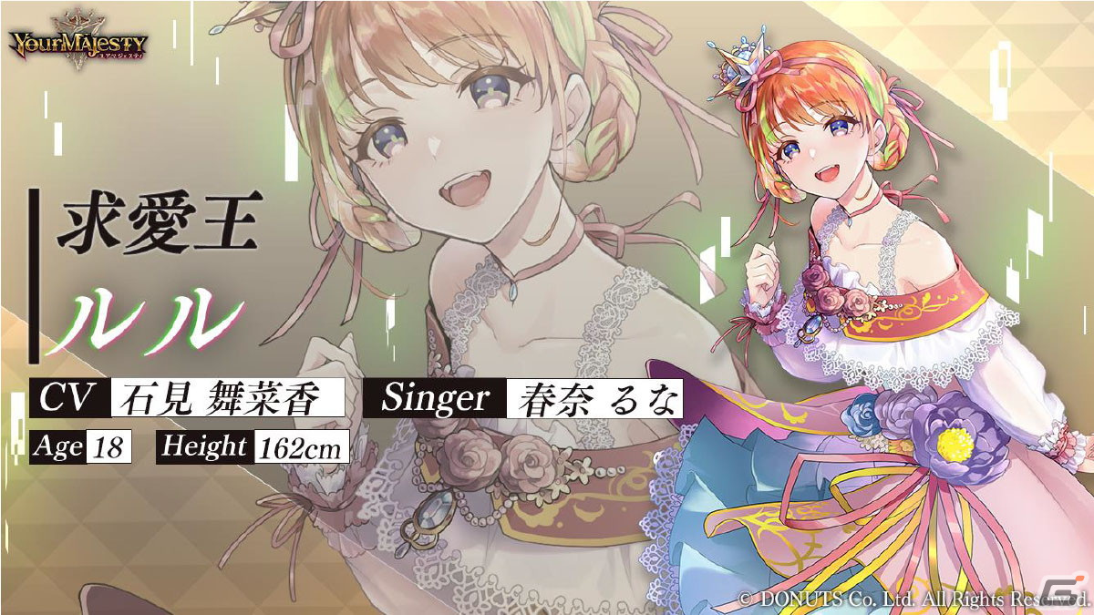 「ユアマジェスティ」ルル役・石見舞菜香さん、ゴエティア役・青耶木まゆさんが出演した「第2回ユアマジェ・パーティ」レポートの画像7
