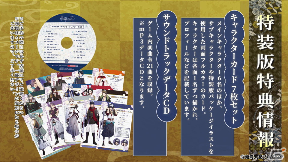 「滄海天記」の物語や登場人物を紹介するプロモーションムービーが公開！の画像10