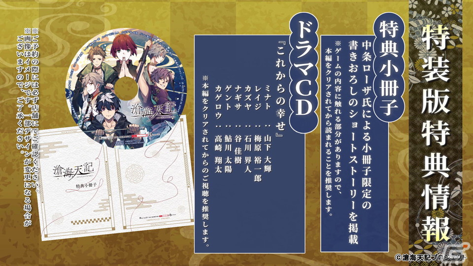 「滄海天記」の物語や登場人物を紹介するプロモーションムービーが公開！の画像9
