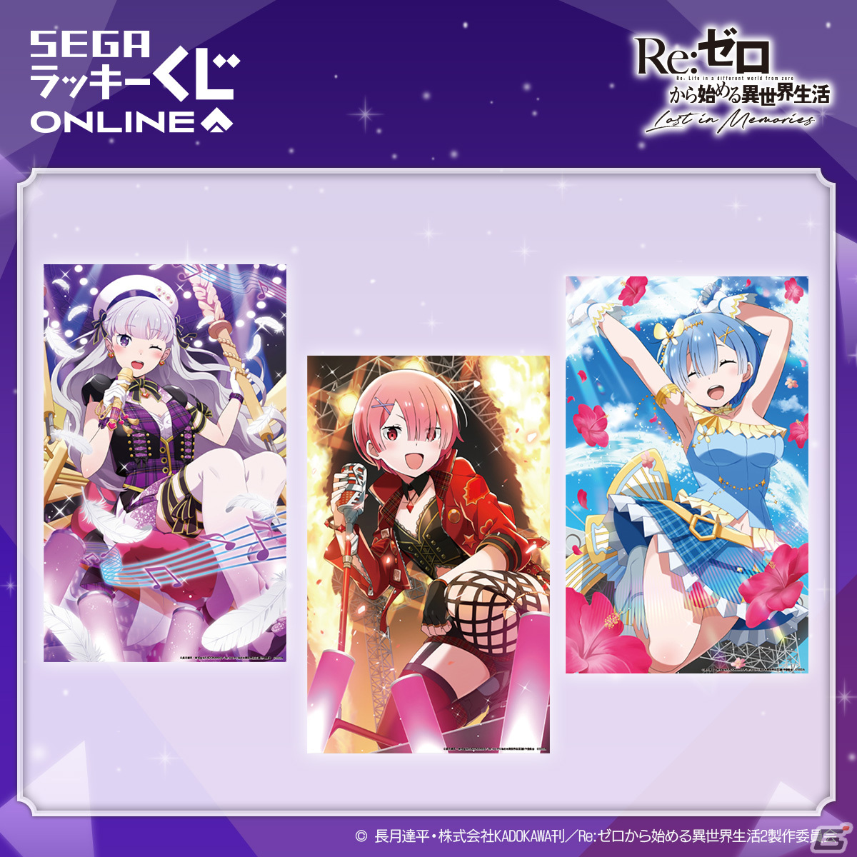 「リゼロス」のオンラインくじ第2弾が発売！アイドル衣装の「エミリア」や「ラム」「レム」のキャンバスグラフィックなどが当たるの画像3