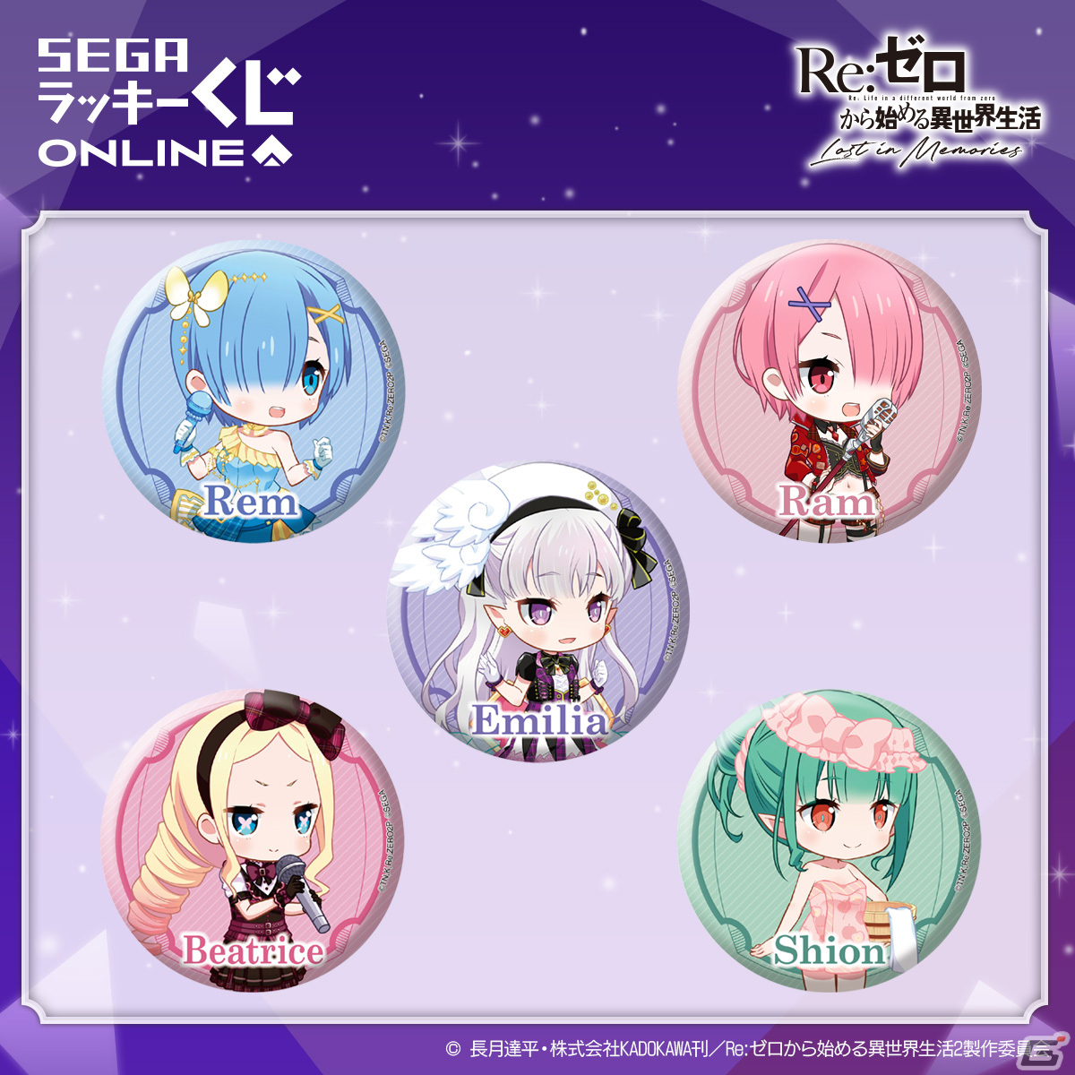 「リゼロス」のオンラインくじ第2弾が発売！アイドル衣装の「エミリア」や「ラム」「レム」のキャンバスグラフィックなどが当たるの画像8