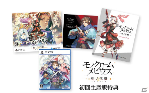 「モノクロームメビウス 刻ノ代贖」発売日が11月17日に再延期――制作スタッフの新型コロナウイルス感染症への罹患を受けの画像2
