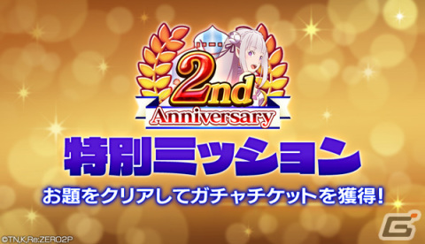 「リゼロス」アイドル衣装のレム★3が登場する「2周年特別ガチャ【噴き上がる喝采】」などが開催の画像13