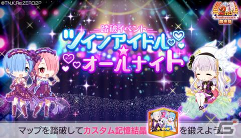 「リゼロス」アイドル衣装のレム★3が登場する「2周年特別ガチャ【噴き上がる喝采】」などが開催の画像14
