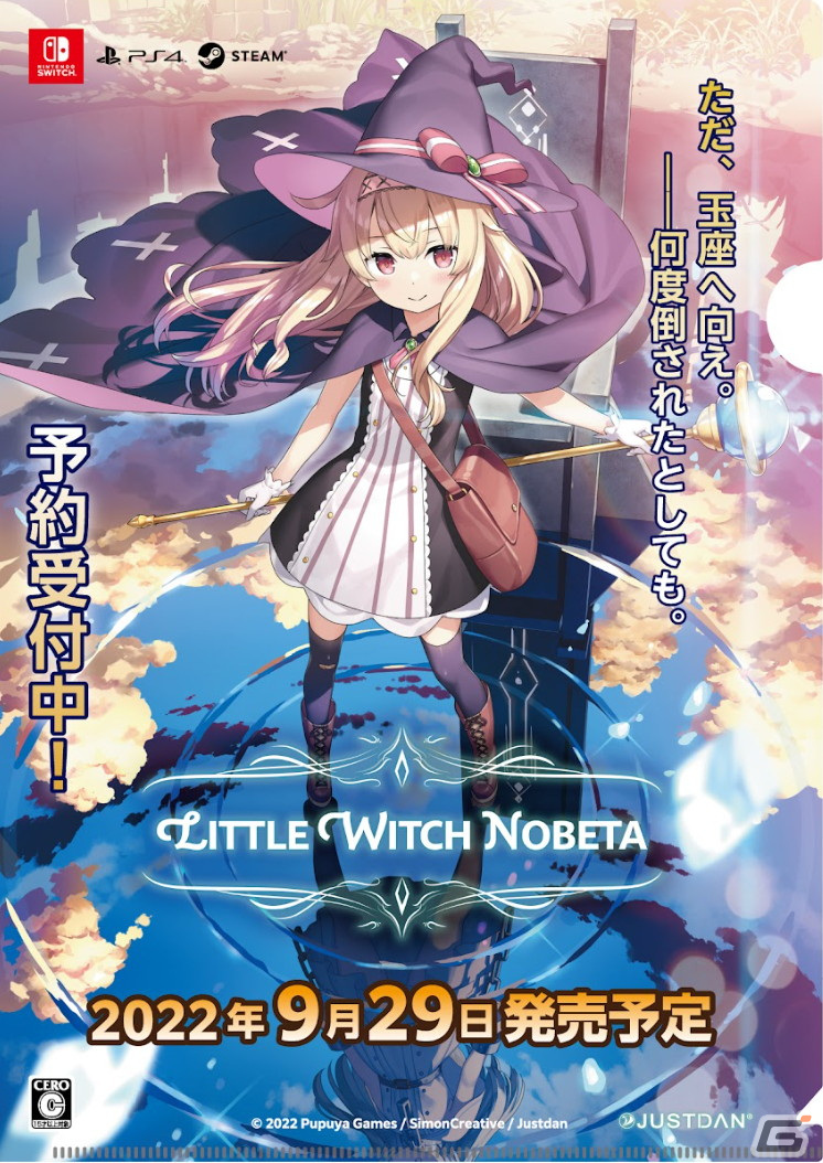 TGS2022に「Little Witch Nobeta -リトルウィッチノベタ-」が出展