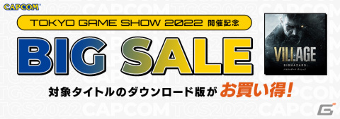 Steam Storeで「バイオハザード」シリーズがお手頃価格で買える「TGS2022開催記念 CAPCOM BIG SALE」が開催！の画像1