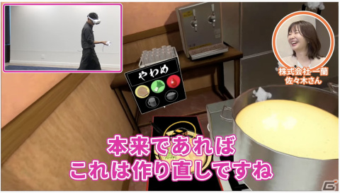 「ゲームさんぽ」にて一蘭スタッフがVRゲーム「カウンターファイト 一蘭」でラーメンを作る動画が公開！の画像4
