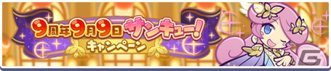 「ぷよぷよ!!クエスト」9周年記念キャンペーンが開催！「みちびきのラフィーナ」が登場する「サンキュー！フルパワーガチャ」もの画像1