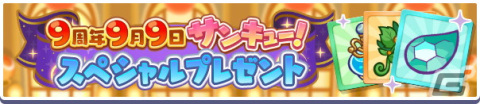 「ぷよぷよ!!クエスト」9周年記念キャンペーンが開催！「みちびきのラフィーナ」が登場する「サンキュー！フルパワーガチャ」もの画像2
