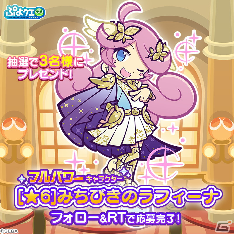 「ぷよぷよ!!クエスト」9周年記念キャンペーンが開催！「みちびきのラフィーナ」が登場する「サンキュー！フルパワーガチャ」もの画像27