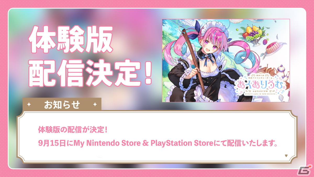 「あくありうむ。」の体験版が9月15日に配信決定！TGS2022にも出展の画像1