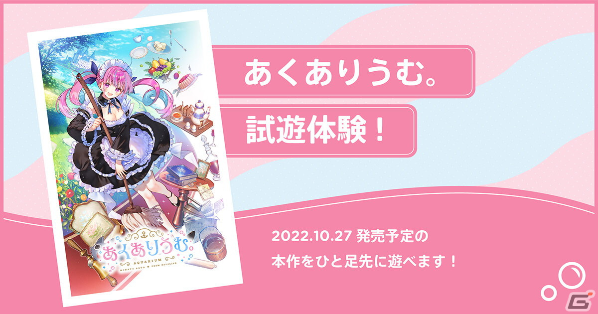 「あくありうむ。」の体験版が9月15日に配信決定！TGS2022にも出展の画像4