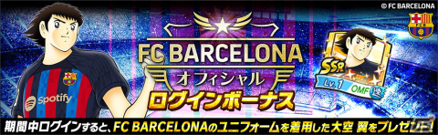 「キャプテン翼～たたかえドリームチーム～」大空翼やリバウールらがFCバルセロナ公式ユニフォームを着て登場！の画像2