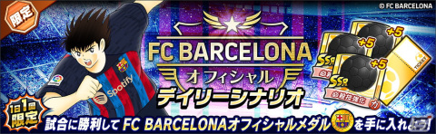 「キャプテン翼～たたかえドリームチーム～」大空翼やリバウールらがFCバルセロナ公式ユニフォームを着て登場！の画像4