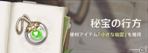 「原神」でイベント祈願が開催！★5「甘雨（氷）」（CV:上田麗奈）、★5「珊瑚宮心海（水）」（CV:三森すずこ）、新★4「ドリー（雷）」（CV:金田朋子）が登場の画像10