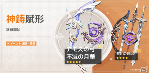 「原神」でイベント祈願が開催！★5「甘雨（氷）」（CV:上田麗奈）、★5「珊瑚宮心海（水）」（CV:三森すずこ）、新★4「ドリー（雷）」（CV:金田朋子）が登場の画像8