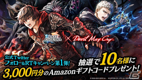 「ラストクラウディア」が「デビル メイ クライ」シリーズとコラボ開催！新ユニット「バージル」（CV：平田広明）が登場の画像10