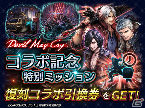 「ラストクラウディア」が「デビル メイ クライ」シリーズとコラボ開催！新ユニット「バージル」（CV：平田広明）が登場の画像4