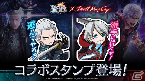 「ラストクラウディア」が「デビル メイ クライ」シリーズとコラボ開催！新ユニット「バージル」（CV：平田広明）が登場の画像6