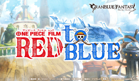 「グランブルーファンタジー」で「ONE PIECE FILM RED」とのコラボイベントが9月14日より開催！の画像1