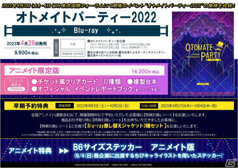 3年ぶりにキャスト＆ファンが集結！「オトメイトパーティー2022」4日・昼公演をレポートの画像12