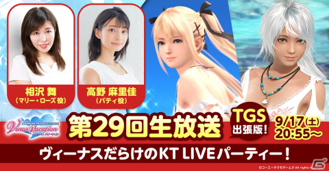 「DEAD OR ALIVE XVV」が「コーエーテクモ LIVE! in TGS2022」に出張！ゲストに相沢舞さんや高野麻里佳さんが出演の画像1