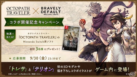 「ブレイブリーデフォルト ブリリアントライツ」で「OCTOPATH TRAVELER」コラボ第2弾が実施！盗賊「テリオン」が登場の画像5