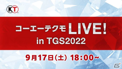 生放送「コーエーテクモLIVE！in TGS2022」の「三國志 覇道」コーナーに浦島坂田船の志麻さんがゲスト出演の画像1
