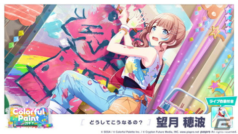 「プロセカ」でイベント「好きを描いて♪レインボーキャンバス」＆「Colorful Paintガチャ」が開催！の画像10