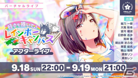 「プロセカ」でイベント「好きを描いて♪レインボーキャンバス」＆「Colorful Paintガチャ」が開催！の画像5