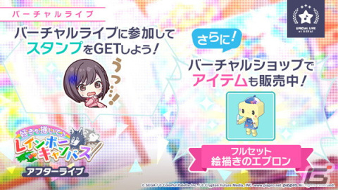 「プロセカ」でイベント「好きを描いて♪レインボーキャンバス」＆「Colorful Paintガチャ」が開催！の画像6