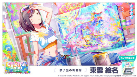 「プロセカ」でイベント「好きを描いて♪レインボーキャンバス」＆「Colorful Paintガチャ」が開催！の画像8