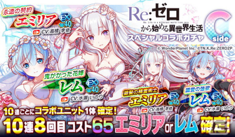 「クラッシュフィーバー」で「Re:ゼロから始める異世界生活」コラボ第3弾が実施決定―エミリアやレムたちが再登場の画像4