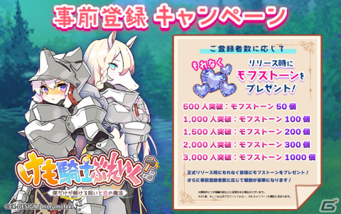 鎧破壊アクションパズル「けも騎士ぶれいく！～僕だけが解ける呪いと恋の魔法～」がiOS/Android向けに配信開始！の画像4