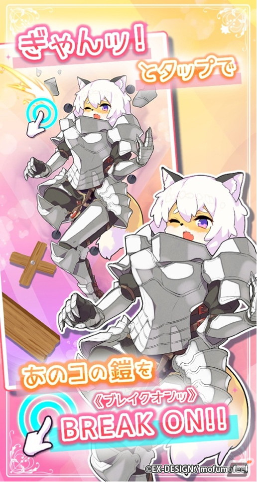 鎧破壊アクションパズル「けも騎士ぶれいく！～僕だけが解ける呪いと恋の魔法～」がiOS/Android向けに配信開始！の画像2
