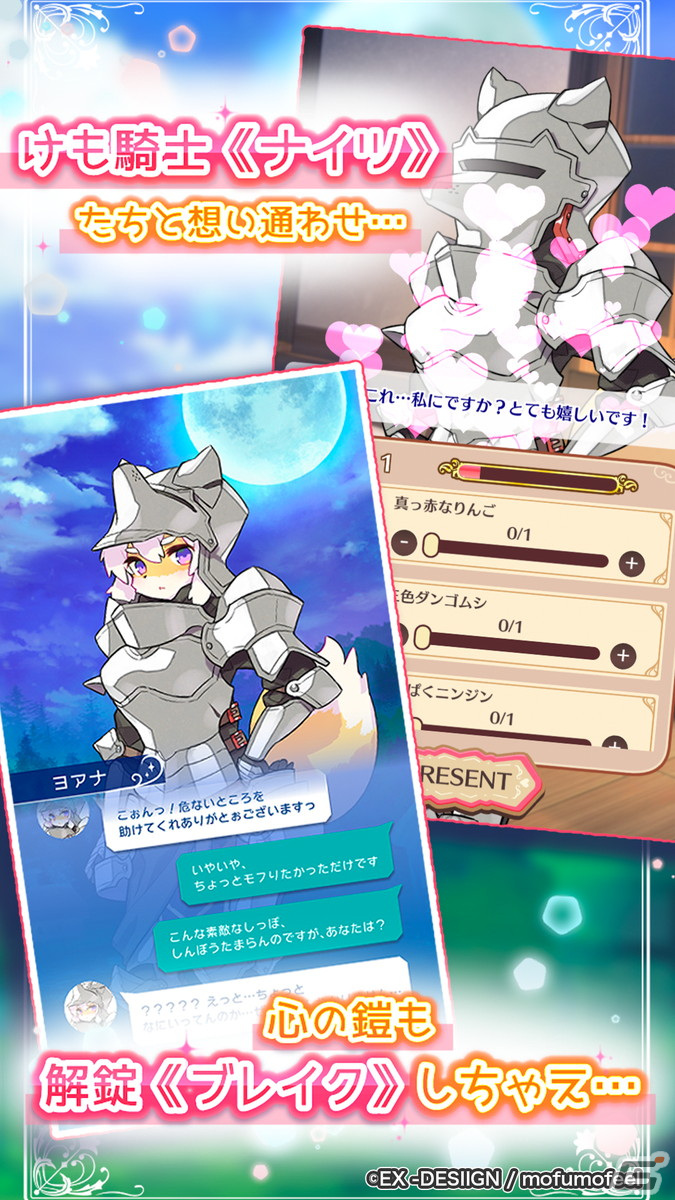 鎧破壊アクションパズル「けも騎士ぶれいく！～僕だけが解ける呪いと恋の魔法～」がiOS/Android向けに配信開始！の画像3