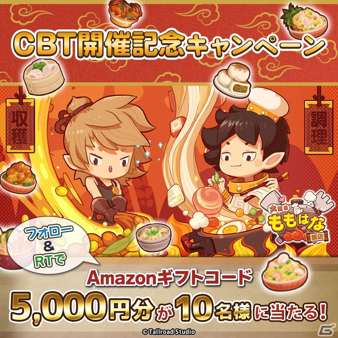 「大繁盛！ももはな飯店」のキャラクター情報が公開！CBT記念のフォロー＆RTキャンペーンもの画像5