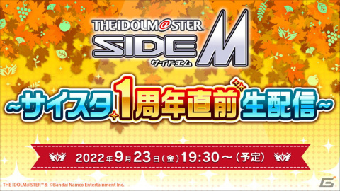 「アイドルマスター SideM　GROWING STARS」で1st Anniversaryプラチナガシャ100回無料キャンペーンが開始！の画像2