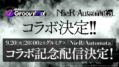 「D4DJ Groovy Mix」が「NieR:Automata」とコラボ！記念番組がが9月20日に生配信の画像1