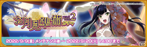 「一騎当千エクストラバースト」でイベント「お月見♪バニーガールの宴」後半が開催！左慈元放（CV:松岡由貴）が限定衣装で登場の画像1