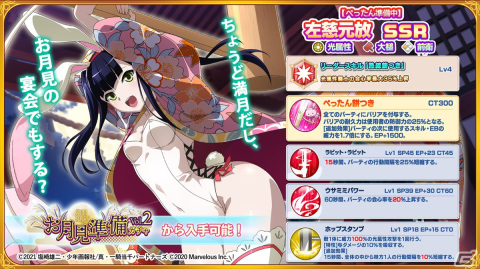 「一騎当千エクストラバースト」でイベント「お月見♪バニーガールの宴」後半が開催！左慈元放（CV:松岡由貴）が限定衣装で登場の画像2