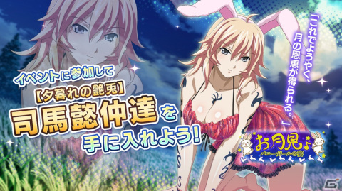 「一騎当千エクストラバースト」でイベント「お月見♪バニーガールの宴」後半が開催！左慈元放（CV:松岡由貴）が限定衣装で登場の画像3