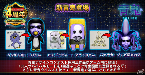 「青鬼オンライン」で4周年イベントが開催中！最大444連打ガチャやHIKAKINイベントの復刻開催もの画像3