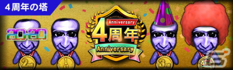 「青鬼オンライン」で4周年イベントが開催中！最大444連打ガチャやHIKAKINイベントの復刻開催もの画像6